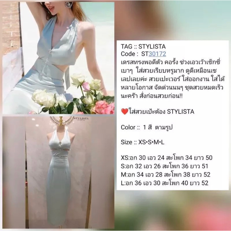 ใหม่-ชุดไปงานแต่ง-ชุดราตรี-สีเขียว-ฟ้าอมมิ้นท์-stylista-ไซส์-xs