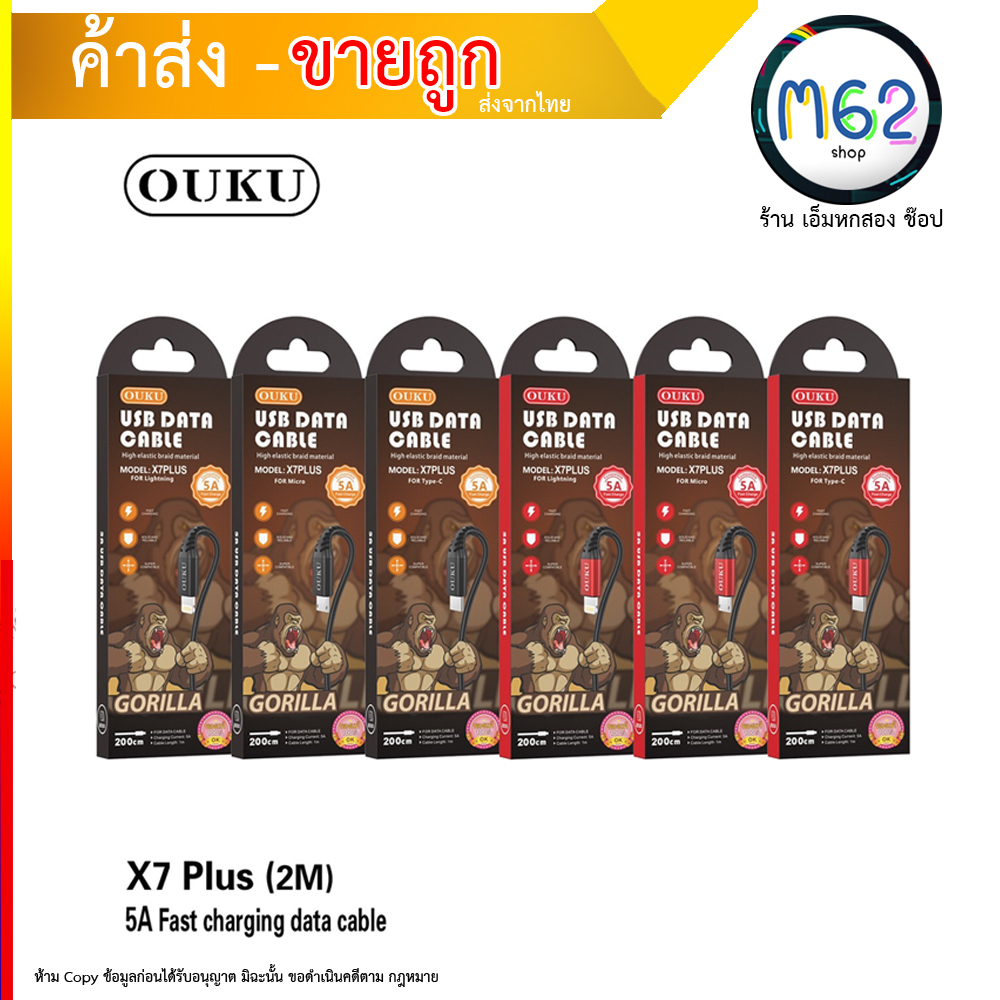 สายชาร์จ-ouku-x7-plus-5a-data-cable-สายถัก-สำหรับ-l-micro-usb-type-c-ชาร์จเร็วมาก-สายไม่ขาดง่าย-2-เมตร-240866t