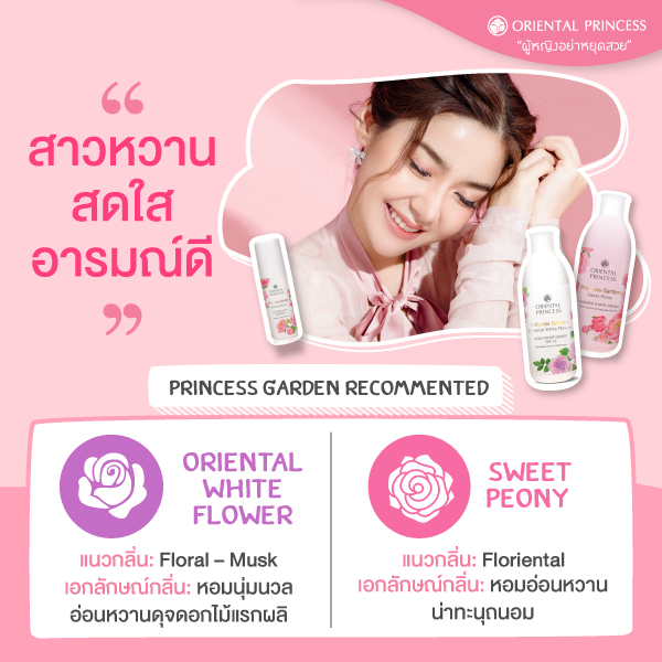 oriental-princess-princess-garden-shower-gel-body-moisturiser-anti-perspirant-deodorant-perfumed-powder-hand-cream