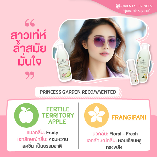 oriental-princess-princess-garden-shower-gel-body-moisturiser-anti-perspirant-deodorant-perfumed-powder-hand-cream