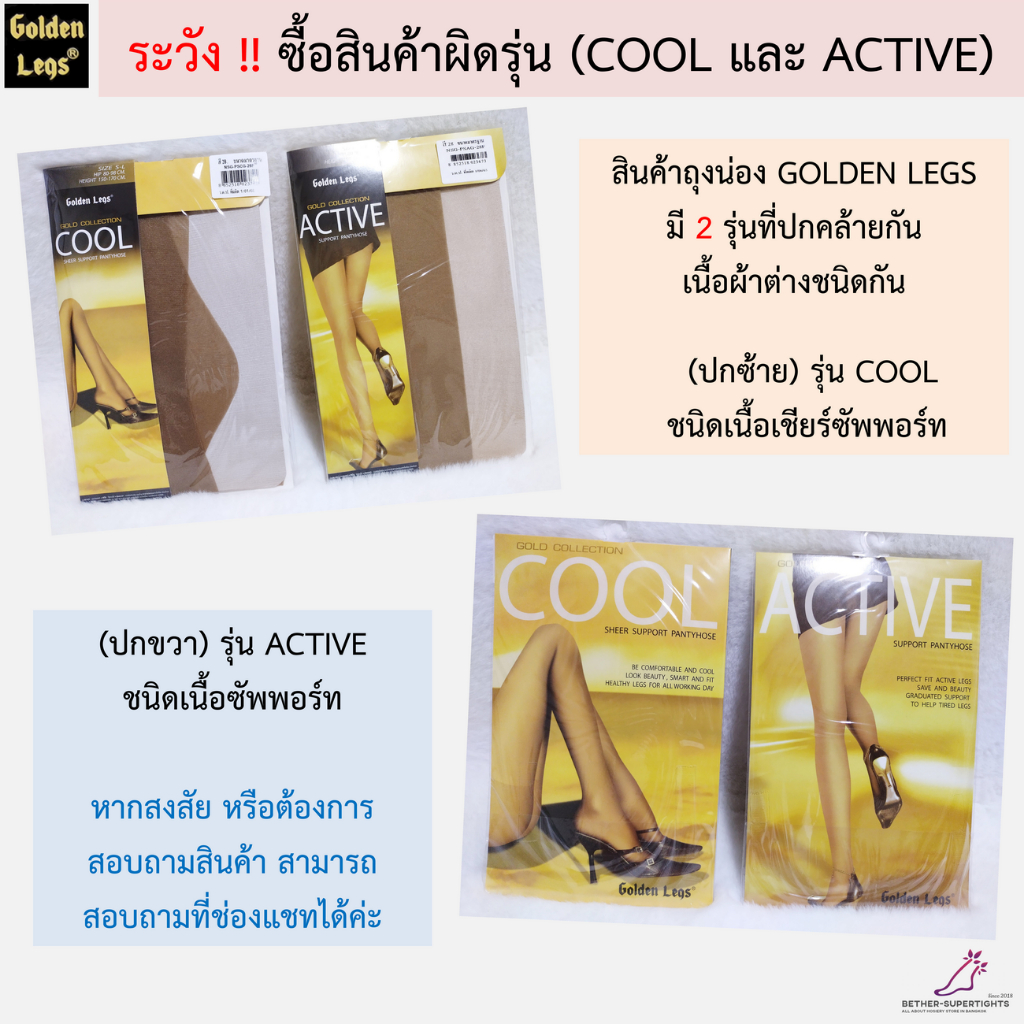 ถุงน่องซัพพอร์ท-golden-legs-รุ่น-active-1-ชิ้น