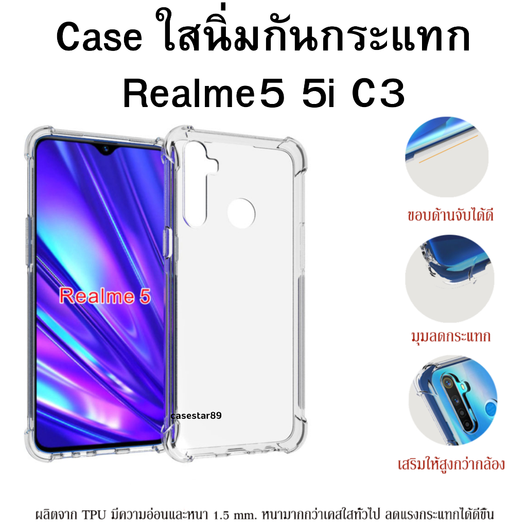 เคสใส-case-realme5-5i-c3-เคสมือถือ-เรียวมี-เคสใส-เคสกันกระแทก-case-realme5-5i-c3-ใช้เคสตัวเดียวกัน