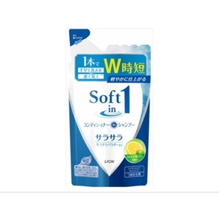 refill แชมพูผสมครีมนวด lion soft in one shampoo and conditioner rinse in 380 ml.