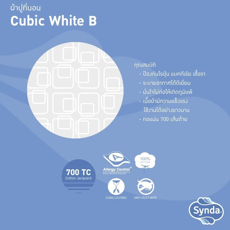 synda-ปลอกผ้านวม-รุ่น-cubic-white-b-ขนาด-3-5ฟุต