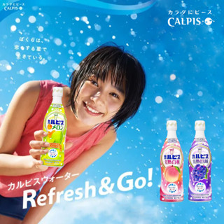 Asahi Calpis アサヒカルピス คาลพิส 3รสอร่อย จากประเทศญี่ปุ่น 470ml.