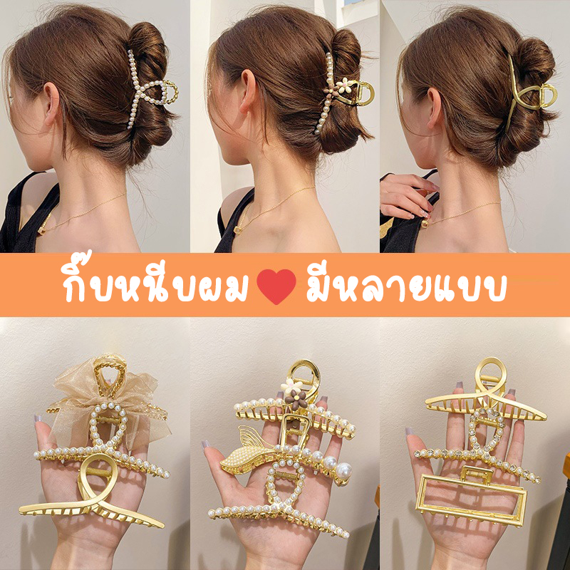 กิ๊บหนีบผม สไตล์เกาหลี กิ๊บหนีบผมใหญ่ สีทอง | Shopee Thailand