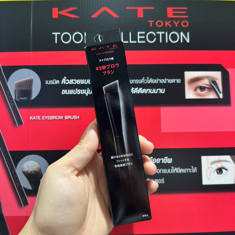 ของแท้ KATE tool collection แปรงแต่งหน้า Kate Brush | Shopee Thailand