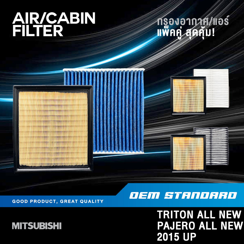 แพ็คคู่-กรองอากาศ-กรองแอร์-mitsubishi-triton-all-new-pajero-ปี-2015-up-mivec-4n15-1500a608-a112