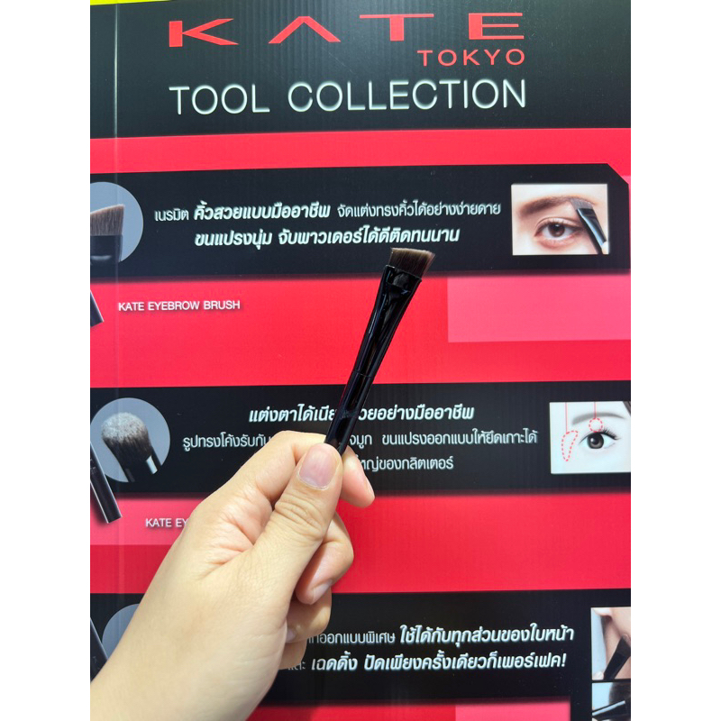ของแท้ KATE tool collection แปรงแต่งหน้า Kate Brush | Shopee Thailand