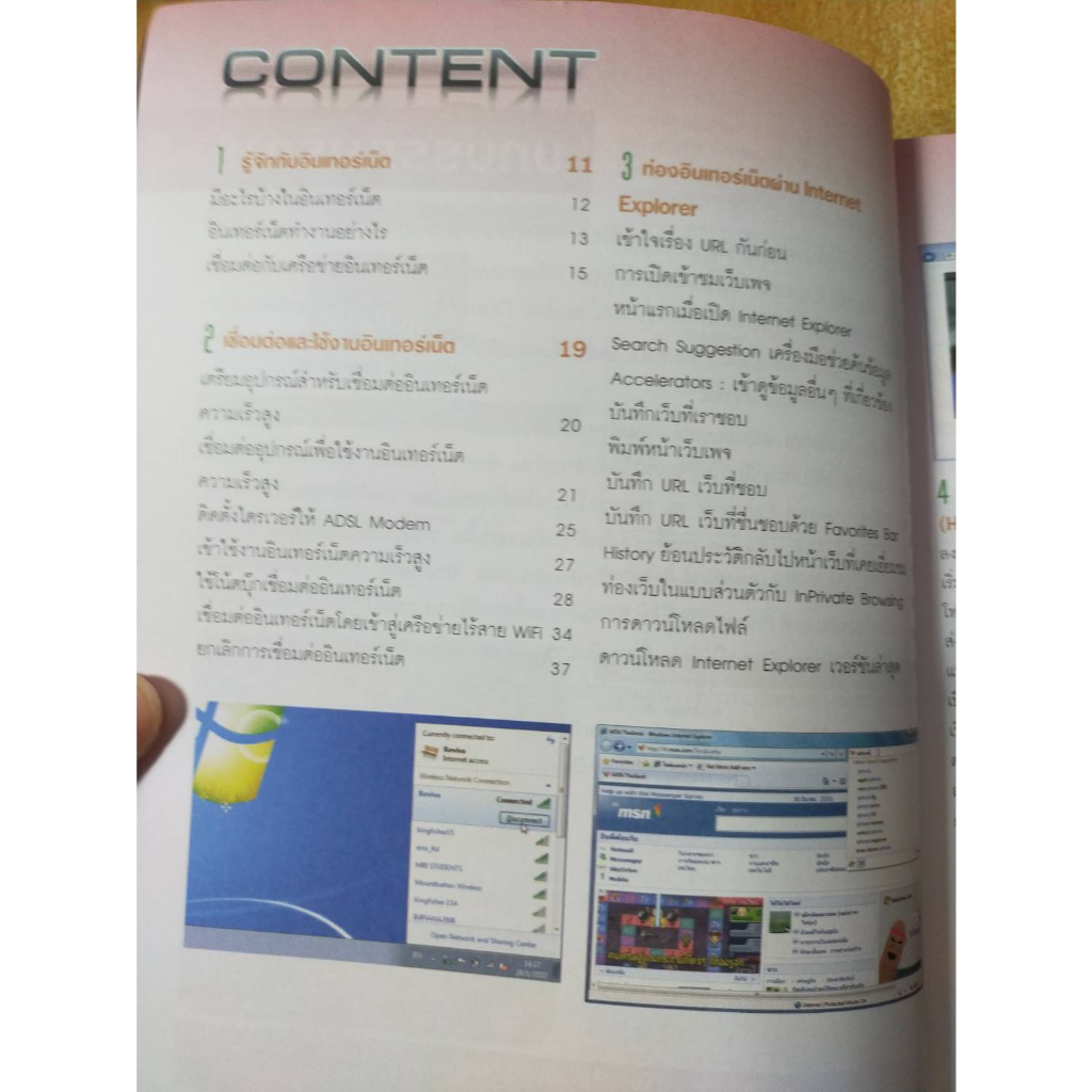 หนังสือ-หนังสือคอมพิวเตอร์-internet-email-facebook-twitter-youtube-skype-google-blog-bittorrent-สภาพสะสม-ไม่ผ่านการใช้งา