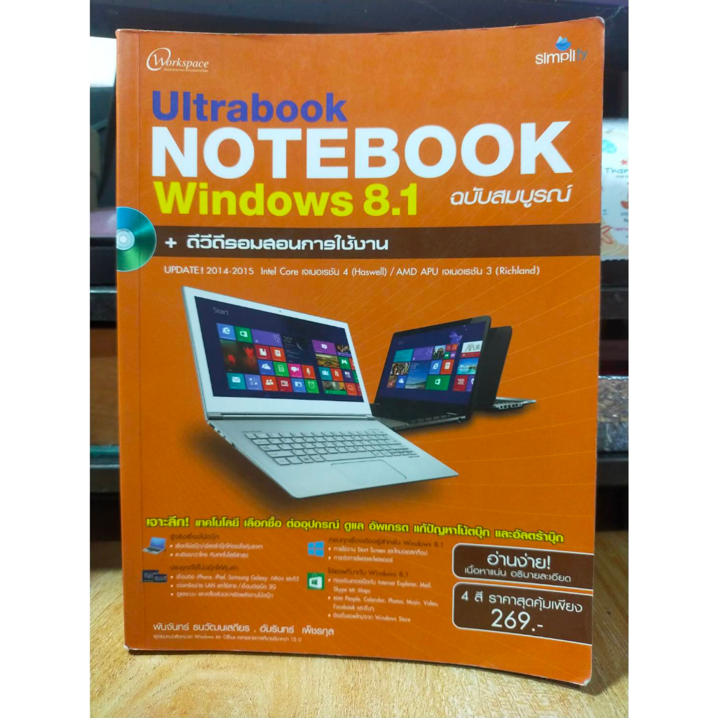 หนังสือ-หนังสือคอมพิวเตอร์-ultrabook-notebook-windows-8-1-ไม่มี-cd-สภาพสะสม-ไม่ผ่านการใช้งาน