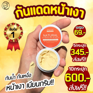 กันแดดเวอร์ชั่นใหม่  หนึ่งบางปู(3กรัม)