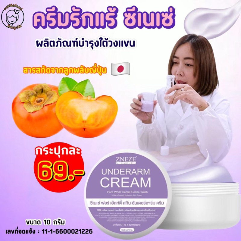 ครีมรักแร้-หนึ่งบางปู