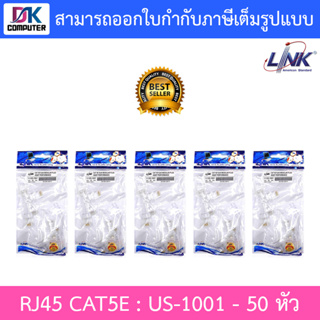 LINK RJ45 CAT5E หัวแลนตัวผู้ ร่น US-1001 (แพ็ค 5ห่อ)