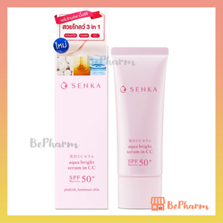 Senka Aqua Bright Serum in CC SPF50+ PA++++ 40 g เซนกะ อควา ไบรท์ เซรั่ม อิน ซีซี เซรั่มบำรุงผิวหน้า