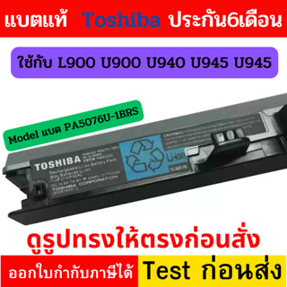 พรีออเดอร์รอ10วัน Battery ของแท้ Notebook Toshiba L900 U900 U940 U945 U945 PA5076 PA5076U-1BRS