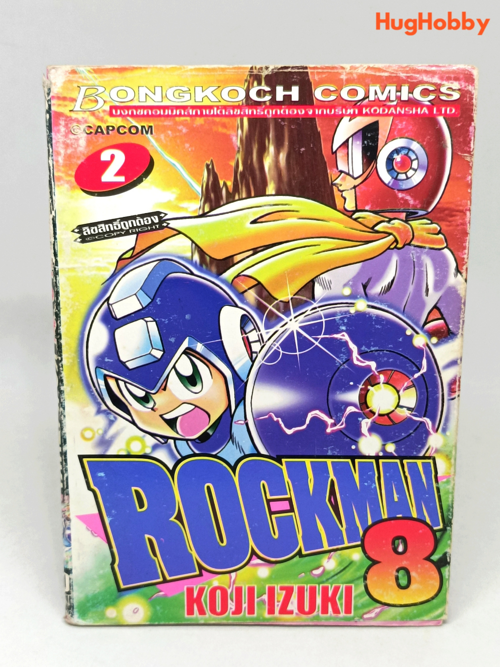 Rockman 8 เล่ม 2 สภาพบ้าน หนังสือการ์ตูนมือสอง | Shopee Thailand
