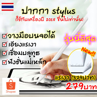 ภาพหน้าปกสินค้า[pencil] ปากกาสำหรับ gen10 10.9 9 8,7,6,10.2 Air4 ,5 วางมือ+แรเงาได้ ผลไม้หลังเครื่อง ขออภัยเขียนยี่ห้อตรงๆไม่ได้ ซึ่งคุณอาจชอบราคาและรีวิวของสินค้านี้