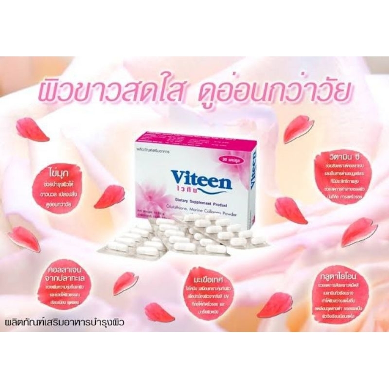 viteen-กลูตาไธโอน-คอลลาเจน-ผสมวิตามินซี-บรรจุ-30-แคบซูล-พร้อมส่ง