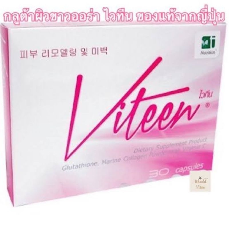 viteen-กลูตาไธโอน-คอลลาเจน-ผสมวิตามินซี-บรรจุ-30-แคบซูล-พร้อมส่ง