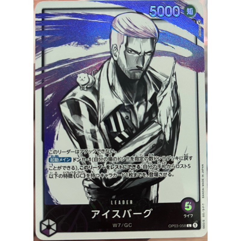 op03-058-iceburg-leader-parallel-art-one-piece-card-game-การ์ดเกมวันพีซ