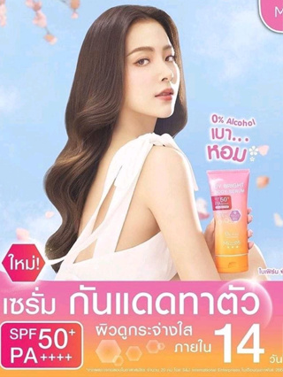 กันแดด Mizumi Uv Bright Body Serum 180ml SPF 50+ PA++++