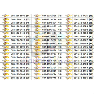 เบอร์สวยเลขมงคล เบอร์จำง่าย เสริมดวง เสริมบารมี เบอร์มงคล ais AIS Ais SimAIS 12call เอไอเอส