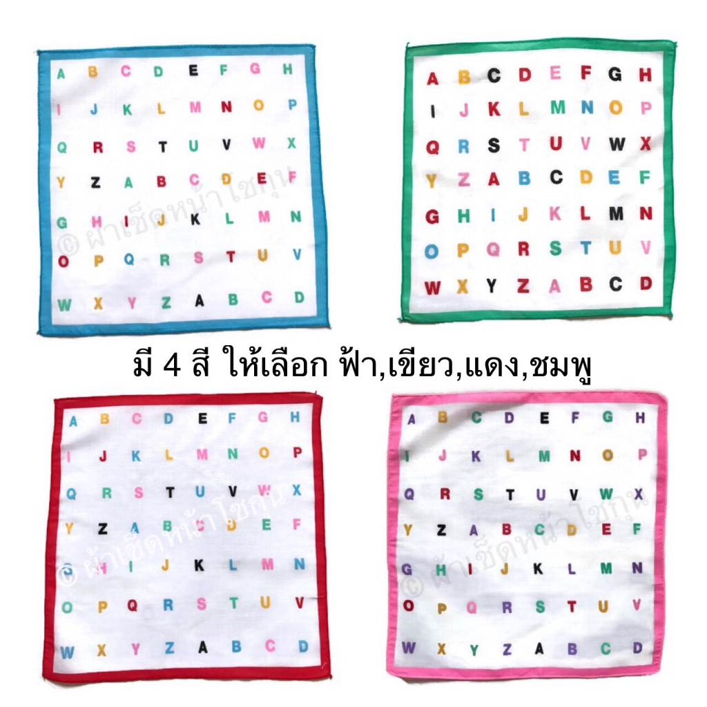 ผ้าเช็ดหน้าลาย ABC สำหรับเด็กนักเรียน ขนาด 10.5*10.5 นิ้ว หรือ 26.5*26. ...