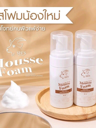 MOUSSE FOAM GOAT MILK มูสโฟม