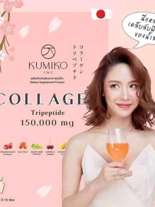 Kumiko Collagen คูมิโกะ คอลลาเจน ผลิตภัณฑ์ดูแลผิว