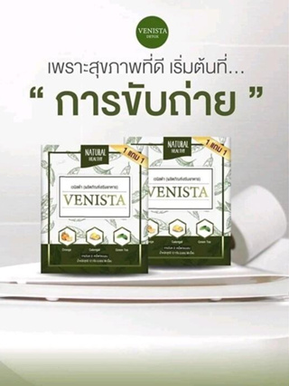 Venista เวนิสต้า 1 แถม 1