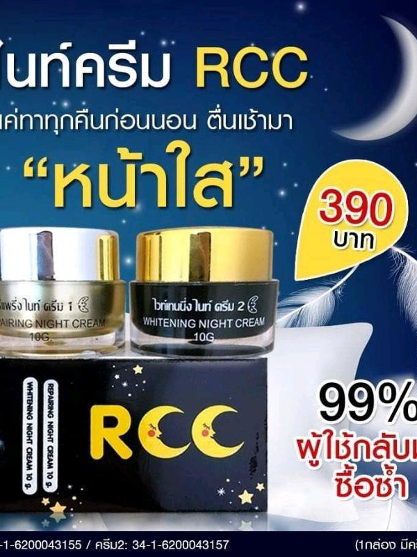 ไนท์ครีม-rcc-night-cream