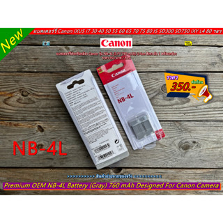 แบตเตอร์รี่ Canon รุ่น NB-4L (760 mAh) สีเทา มือ 1 พร้อมกล่อง / คู่มือ ราคาถูก