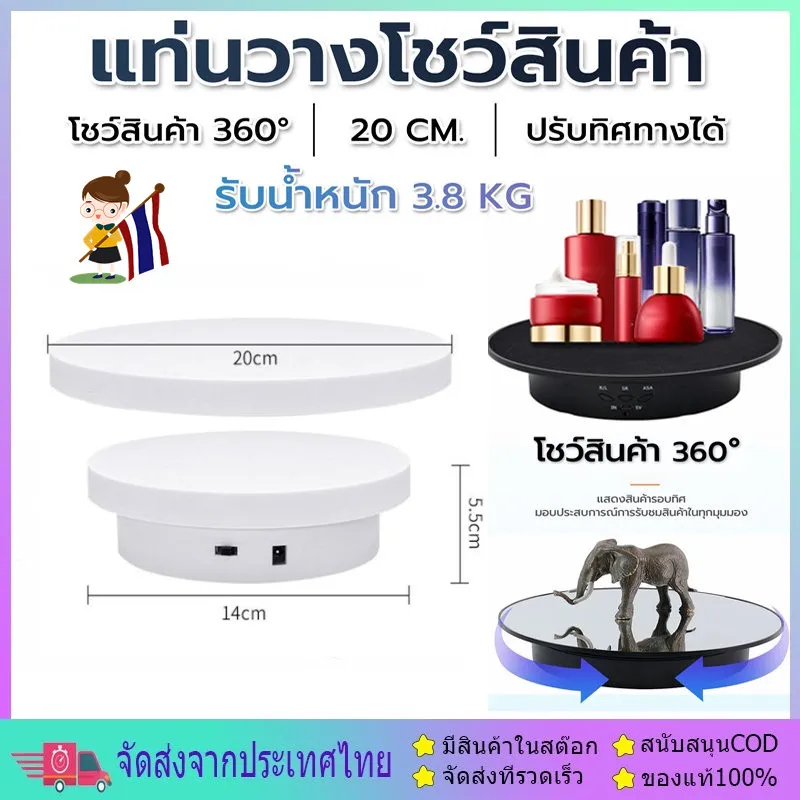 สินค้าพร้อมส่ง-แท่นหมุนโชว์-แท่นหมุนอัติโนมัติโชว์สินค้าขนาด-แท่นหมุนโชว์สินค้า-แท่นหมุนโชว์ของเล่น-แท่นหมุนโชว์โมเดล