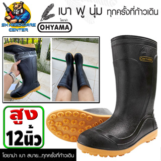 เช็ครีวิวสินค้ารองเท้าบูท ผลิตจากเม็ดยางพาราเนื้อฟู เบา ฟู นุ่ม ทนทานสูง ขนาดความสูง 12นิ้ว มีไซล์ตั้งแต่ 9.5 - 11.5 OHYAMA รุ่น B002
