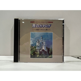 1 CD MUSIC ซีดีเพลงสากล 音のカタログ - 名曲ベスト100選 (C1F26)
