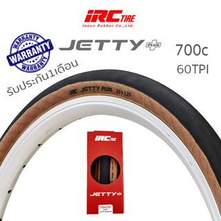 ยางนอกจักรยานเสือหมอบขอบพับแก้มแก้ว IRC Jetty Plus แบรนด์ญี่ปุ่น 700x25C (25-622)