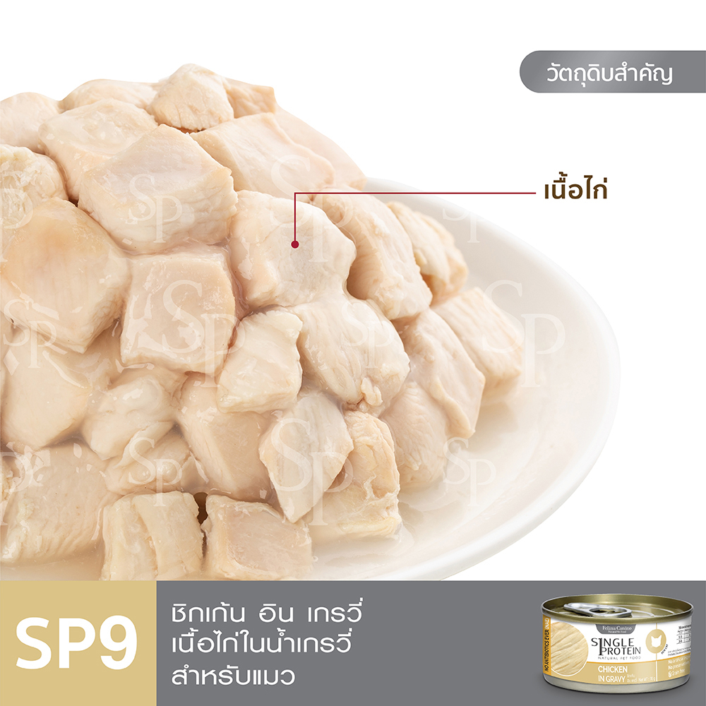 felina-canino-single-protein-อาหารสำหรับแมว-sp-9-chicken-in-gravy-เนื้อไก่-70-g-12-กระป๋อง