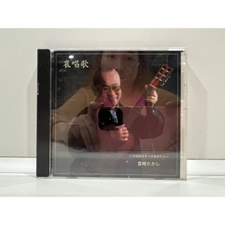 1 CD MUSIC ซีดีเพลงสากล 哀唱歌 19世紀ギターひきがたり  宮崎たかし (C1F57)