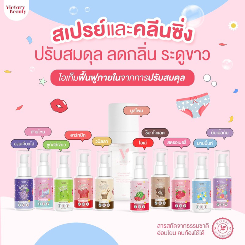 พร้อมส่ง-10กลิ่น-ปิดชื่อสินค้า-ของแท้-ล็อตใหม่-สเปรย์น้องสาว-victory-secretสเปรย์หลีหอม-สเปรย์ฉีดหลี-ลดตกขาว