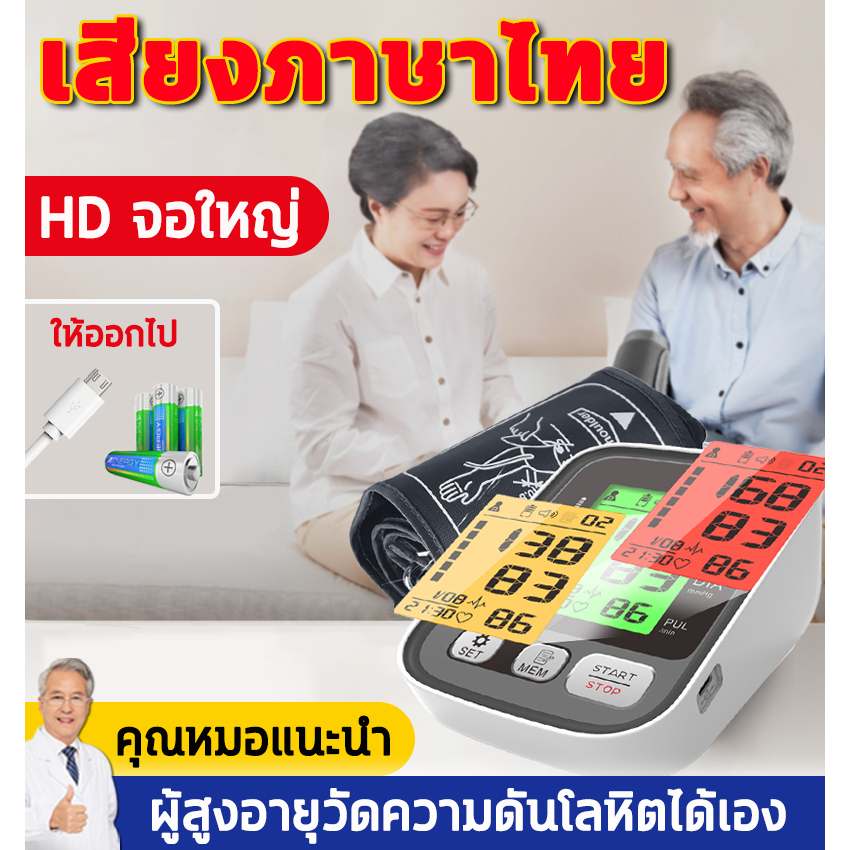 เสียงภาษาไทย-เครื่องวัดความดัน-เครื่องว้ดความดัน-hd-แบบอักษรขนาดใหญ่-เครื่องวัดความดันแบบพกพา-เครื่องวัดความดันโลหิต