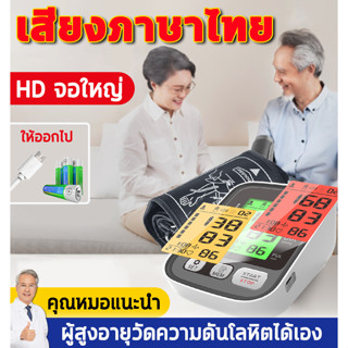 🧓เสียงภาษาไทย👴เครื่องวัดความดัน เครื่องว้ดความดัน HD แบบอักษรขนาดใหญ่ เครื่องวัดความดันแบบพกพา เครื่องวัดความดันโลหิต