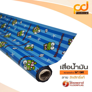 (ยกม้วน/28 เมตร) เสื่อน้ำมันลายเคโรโระ (TA310) ขนาดกว้าง 1.4เมตร x 28 เมตร by Plasdesign