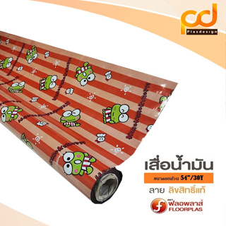 (ยกม้วน/28 เมตร) เสื่อน้ำมันลายเคโรโระ ขนาดกว้าง 1.4เมตร x 28 เมตร TA310-006 (สีส้ม) by Plasdesign