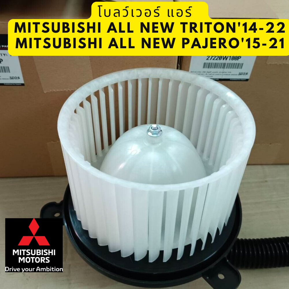 mitsubishi-blower-air-มอเตอร์-โบลว์เวอร์แอร์-all-new-triton-ไททัน-pajero-ปาเจโร่-part-27220w100p-แท้ศูนย์-มิตซูบิชิ