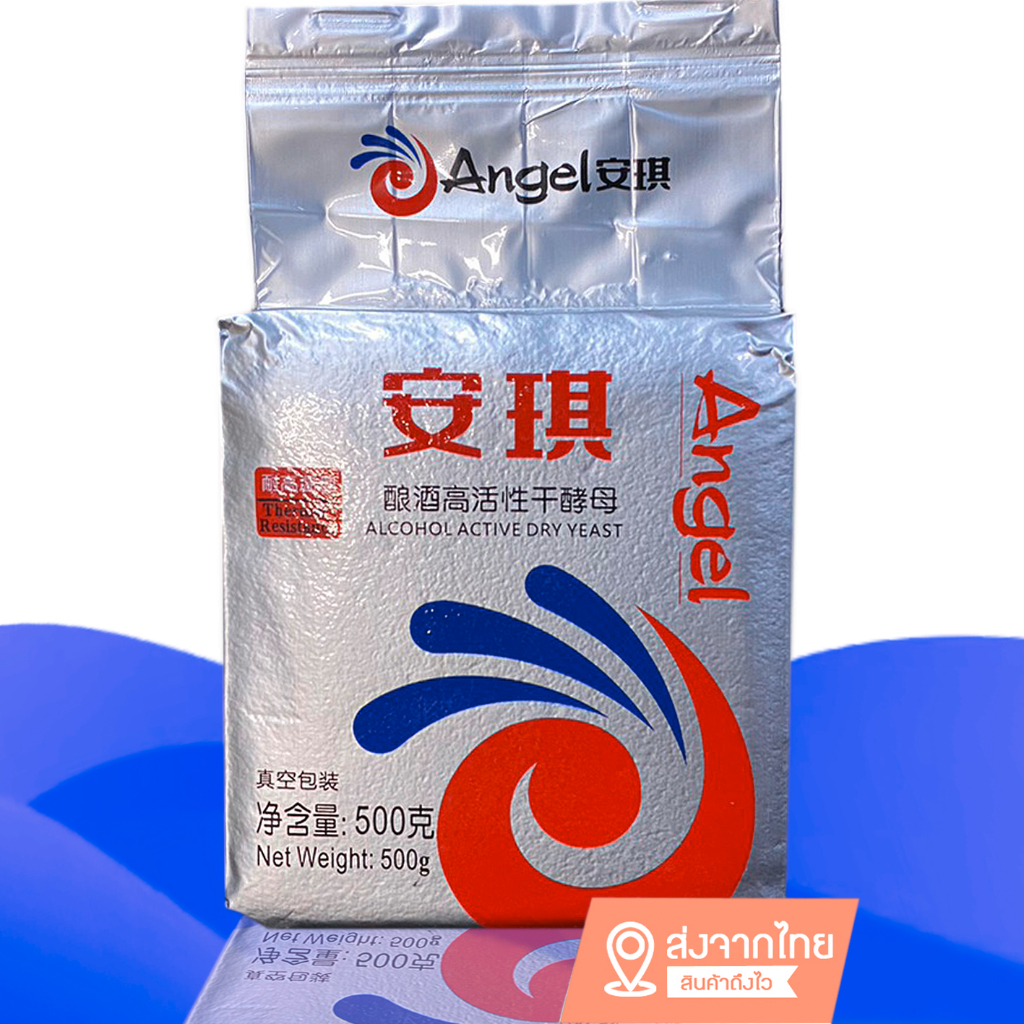ยีสต์แองเจิลสีเงิน Angle Alcohol Active Dry Yeast 500 กรัม Shopee