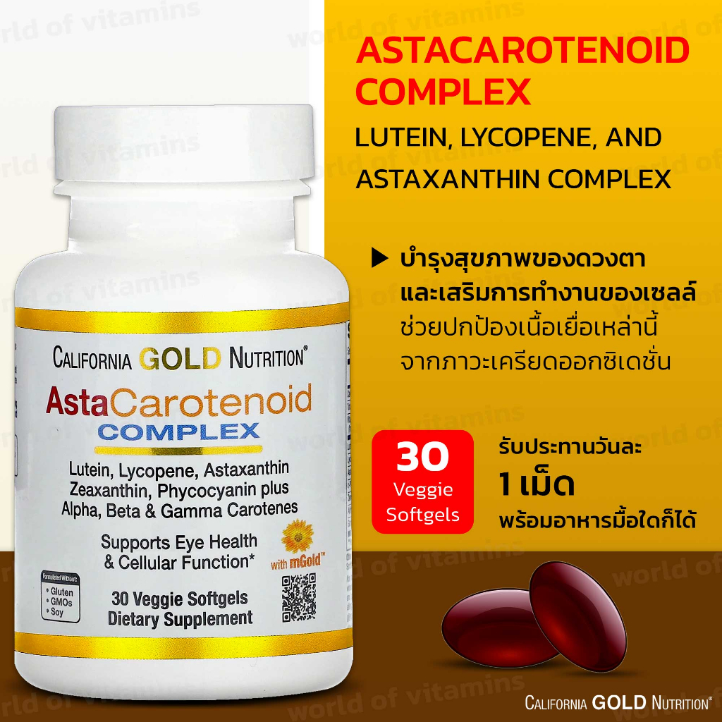 California Gold Nutrition, AstaCarotenoid Complex Contains lutein