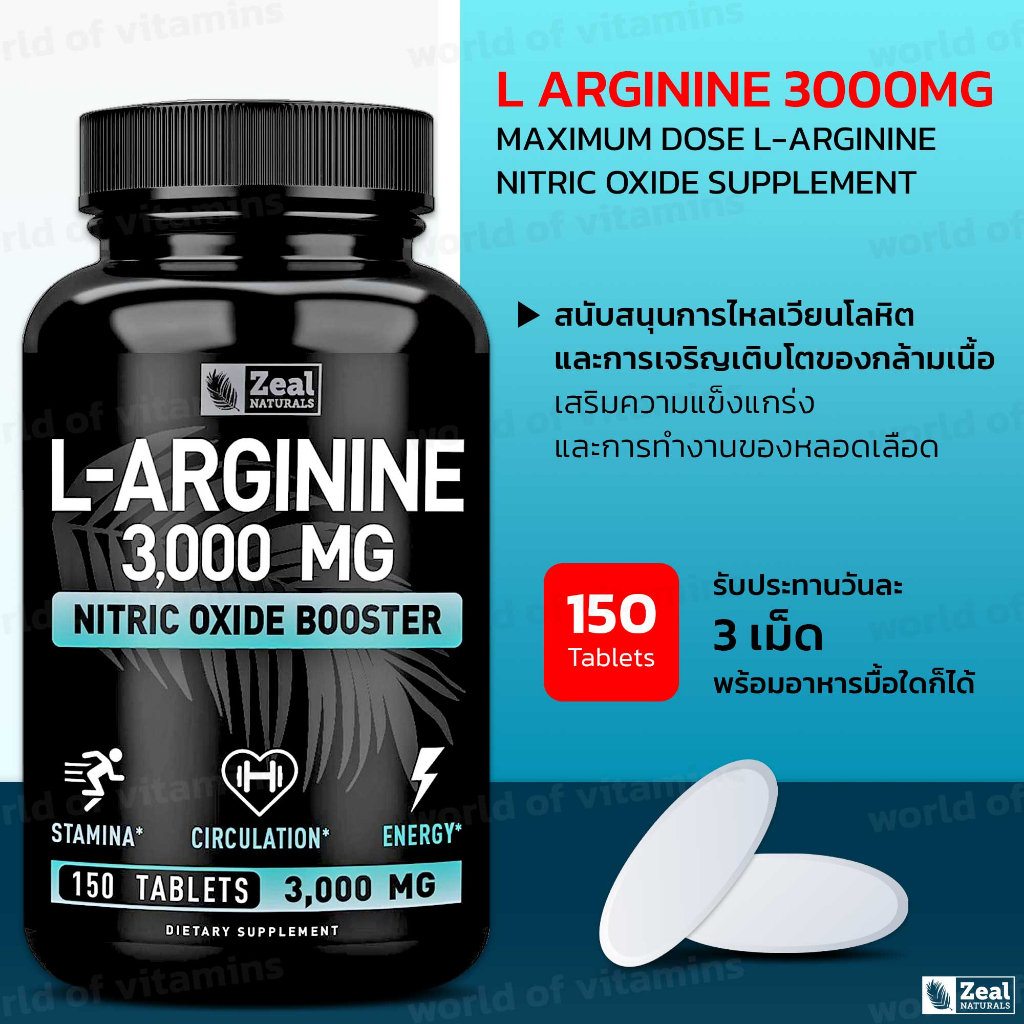 Zeal Naturals L Arginine 3000mg (150 Tablets 1000mg) Maximum Dose L