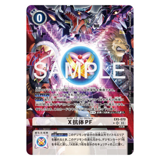 EX5-070 X Antibody PF PA SR White Option Card Digimon Card การ์ดดิจิม่อน ขาว ออฟชั่นการ์ด