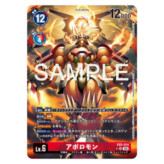 EX5-014 Apollomon PA SR Red Digimon Card การ์ดดิจิม่อน แดง ดิจิม่อนการ์ด